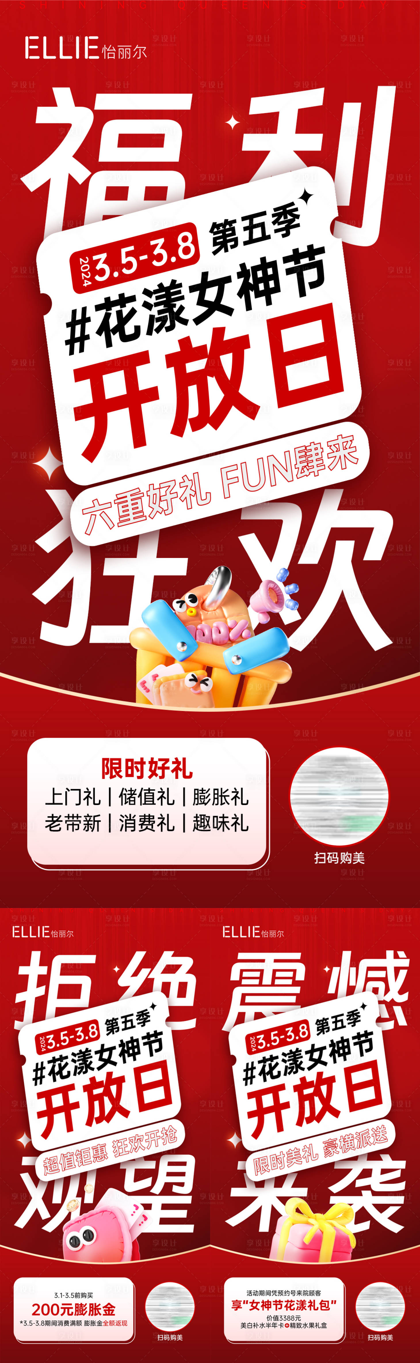 源文件下载【享设计】搜索编号：20980022332325603【女王节活动海报（TIF用PS打开）】