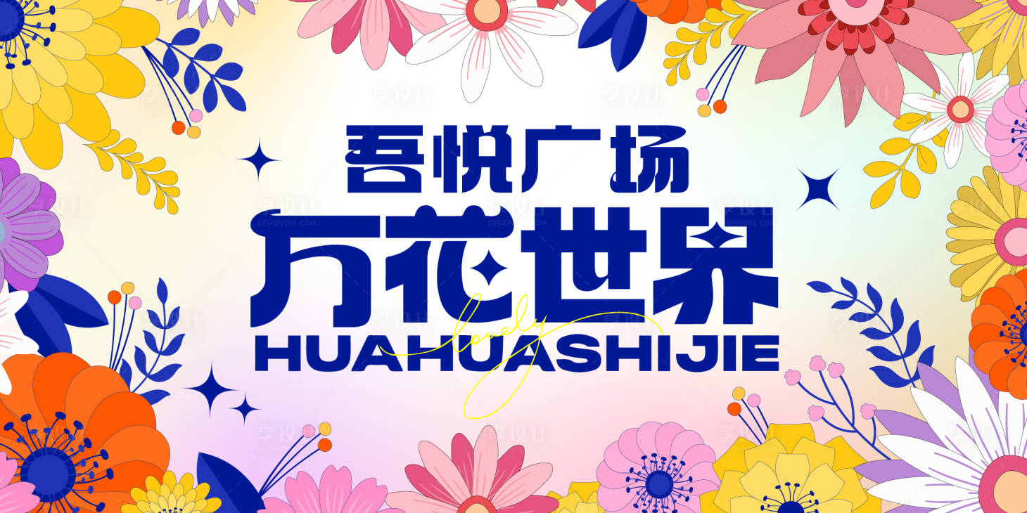 源文件下载【商场春天促销活动背景板】编号：44540022762486977