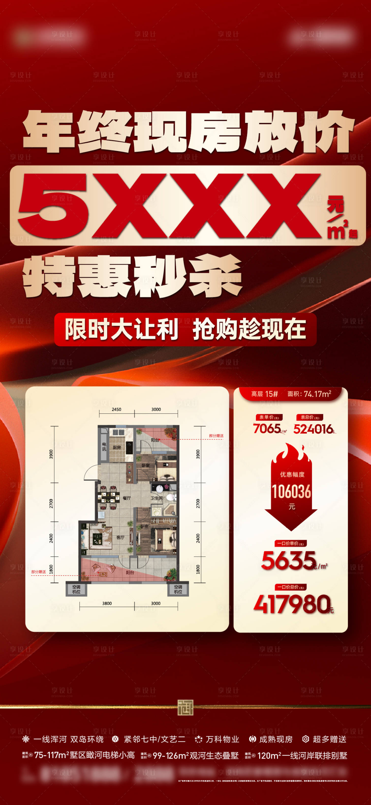 源文件下载【享设计】搜索编号：49850022457681345【特价房热销】