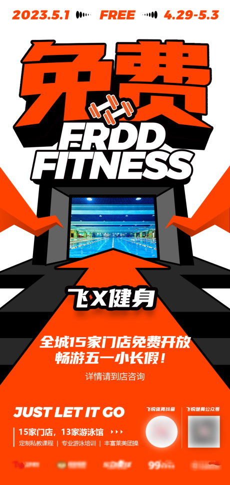 源文件下载【健身海报】编号：23390022609381727