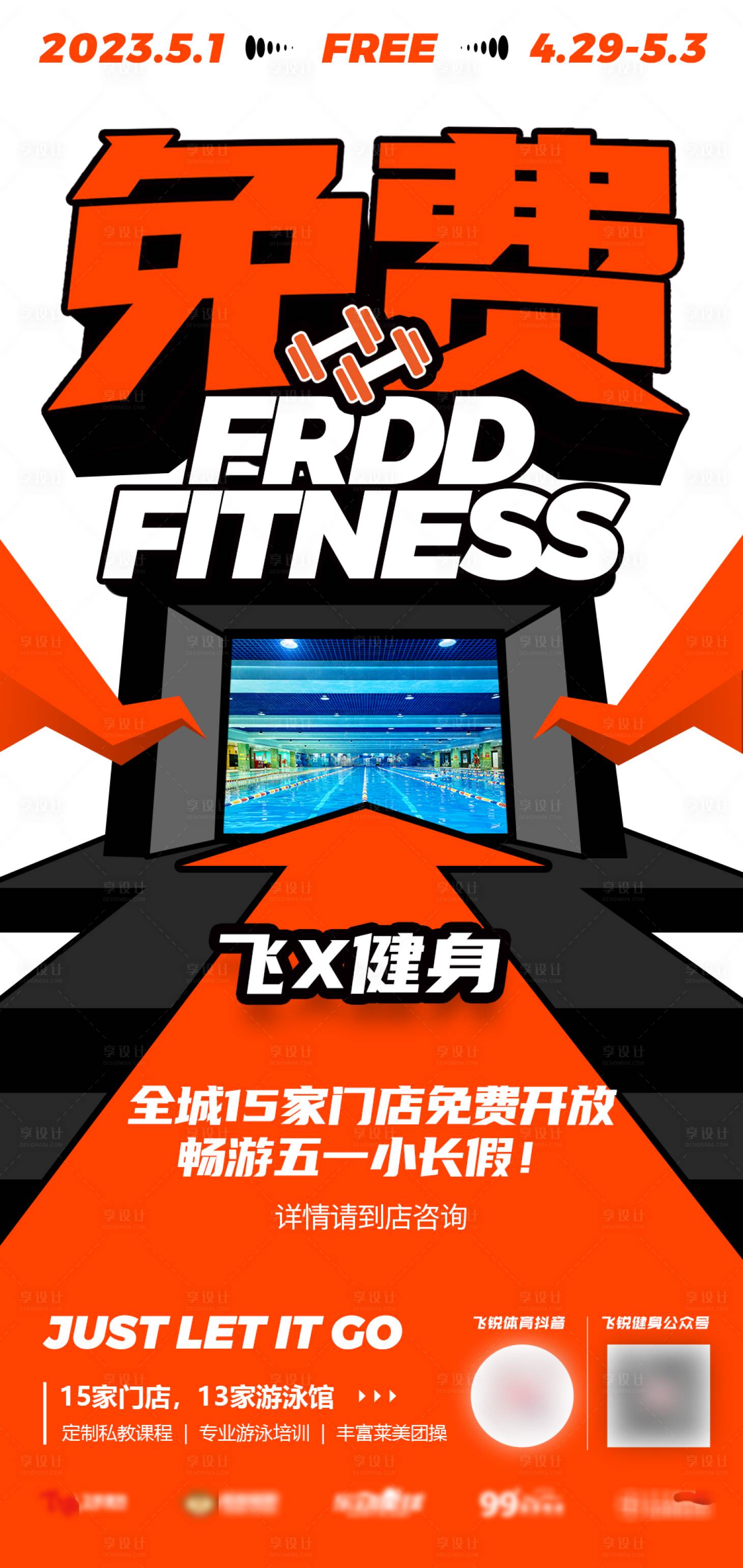 源文件下载【享设计】搜索编号：23390022609381727【健身海报】