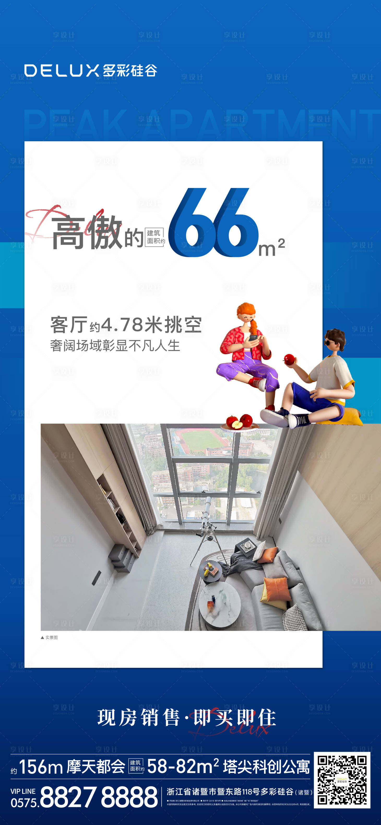 源文件下载【地产海报】编号：82400022725569152