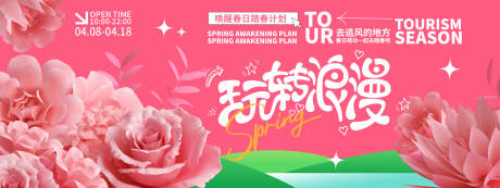 源文件下載【享設(shè)計(jì)】搜索編號(hào)：87970022289917472【玩轉(zhuǎn)浪漫背景板】