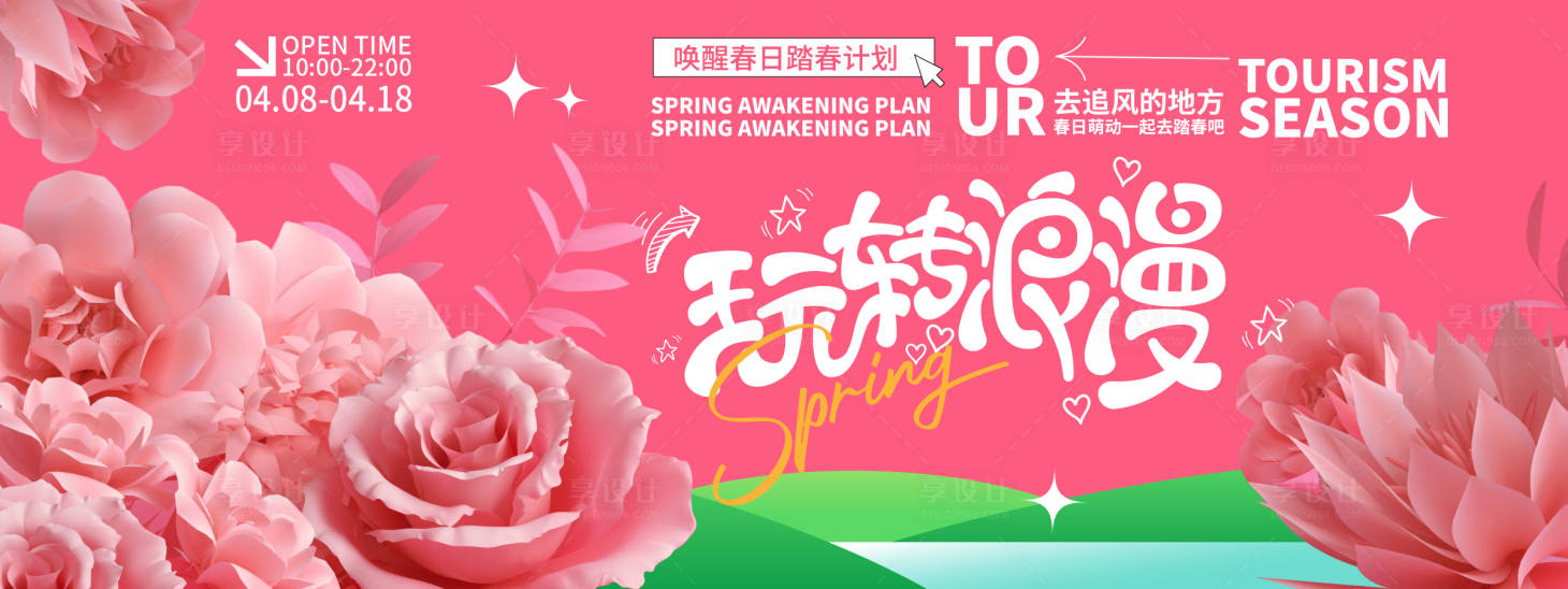 源文件下载【玩转浪漫背景板】编号：87970022289917472