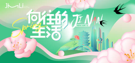 源文件下载【济南春天插画海报】编号：38380022277923579