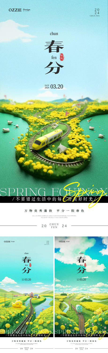 源文件下载【春分节气海报】编号：42100022539451251