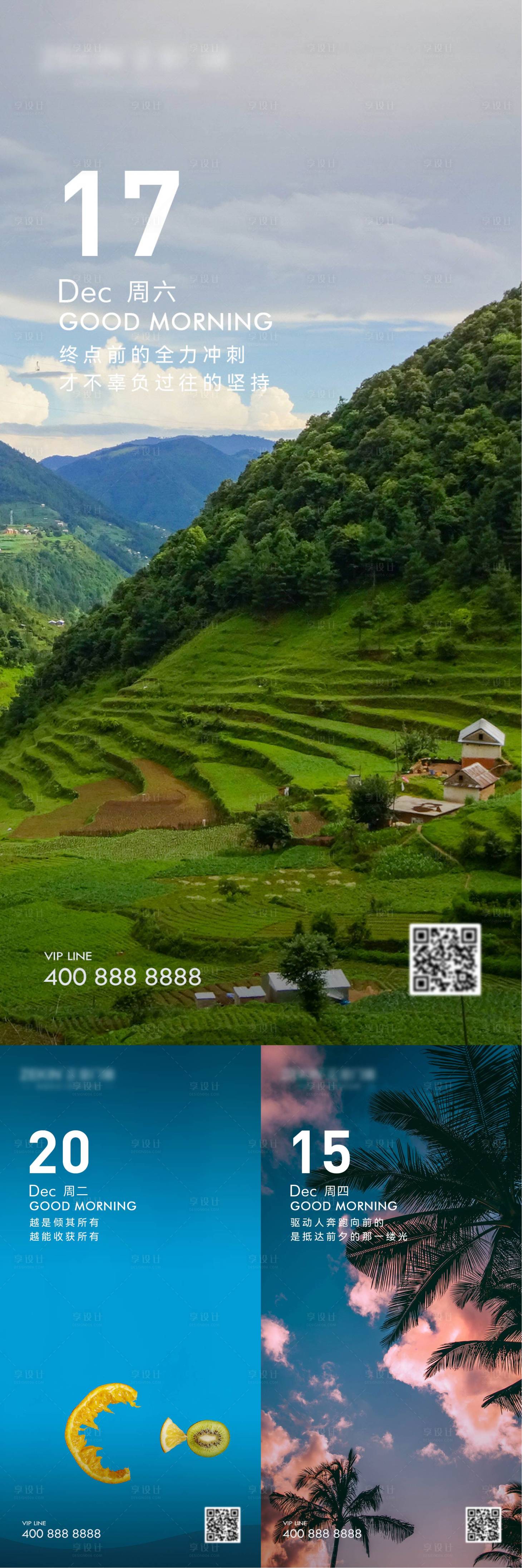 源文件下载【享设计】搜索编号：41130022650676321【早安风景励志图】