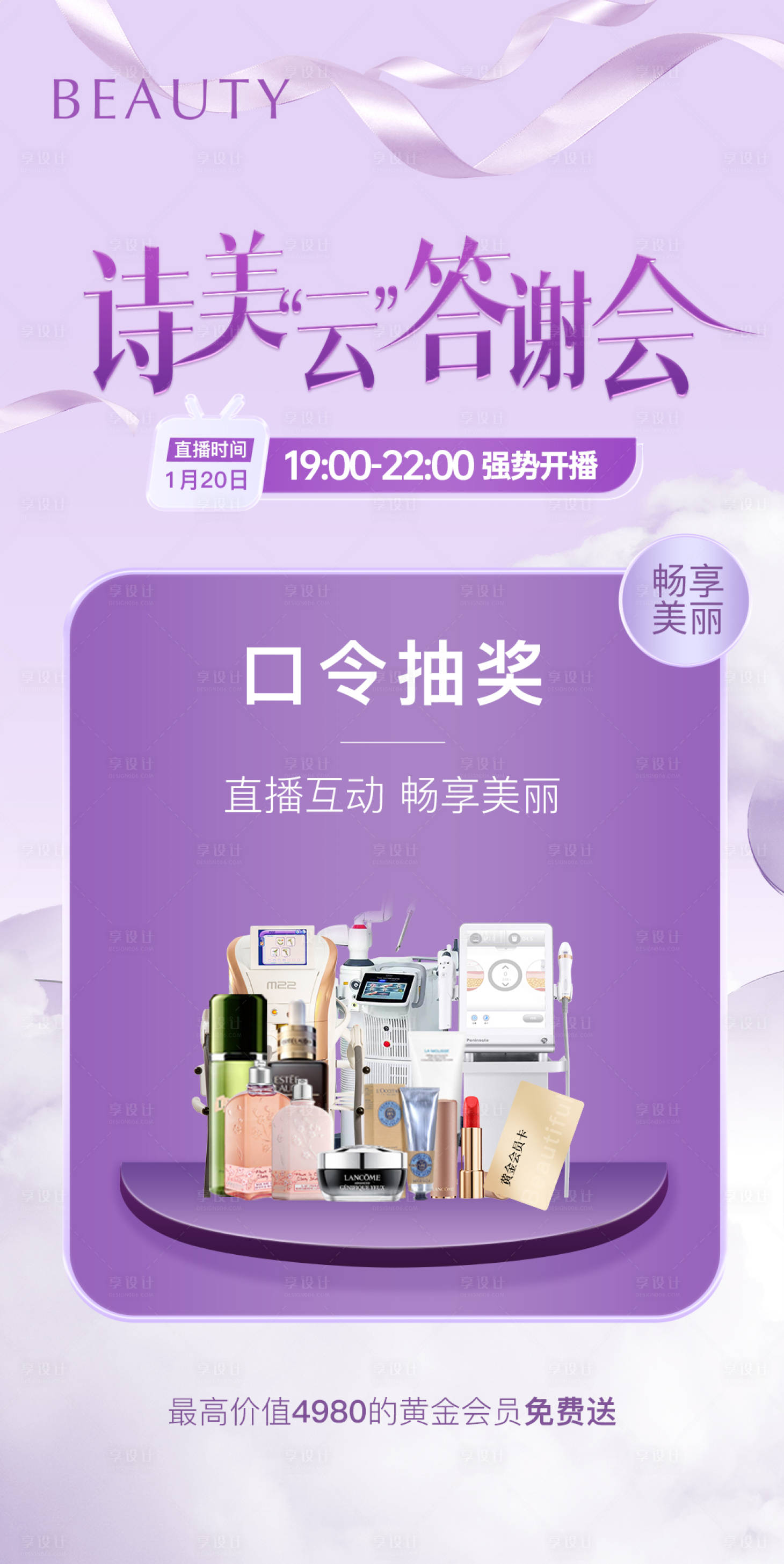 源文件下载【医美抽奖海报】编号：75670022532565140