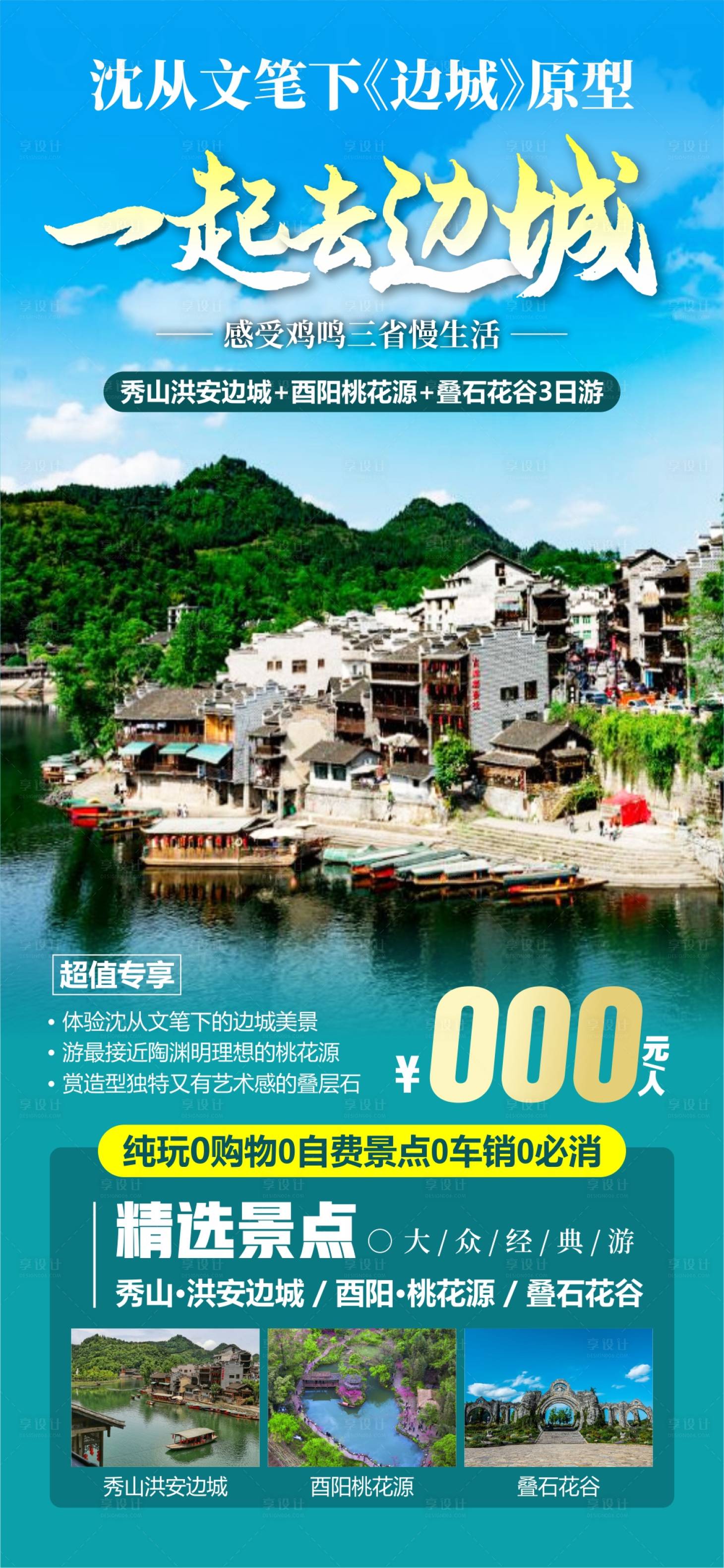 源文件下载【一起去边城旅游】编号：19570022883691437