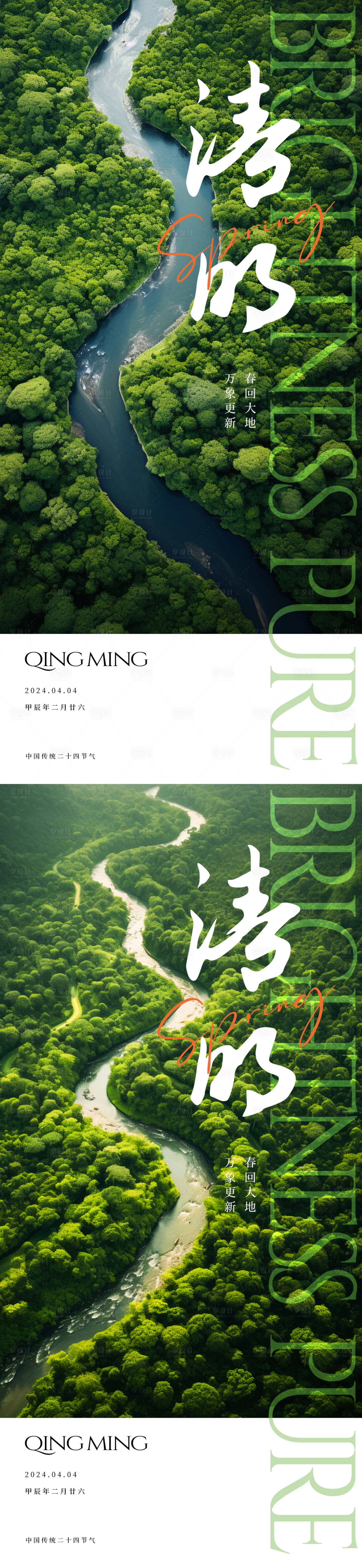 源文件下載【享設(shè)計(jì)】搜索編號(hào)：55340022696591011【清明節(jié)海報(bào)】