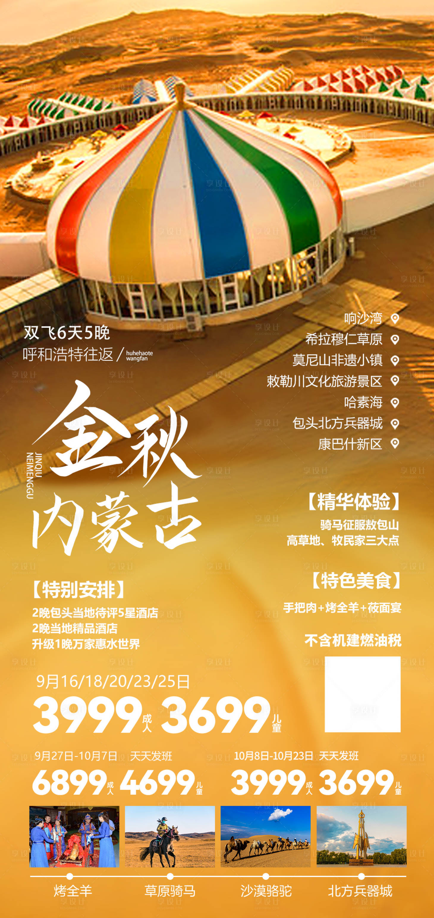 源文件下載【享設計】搜索編號：51070022799576427【金秋內(nèi)蒙古】