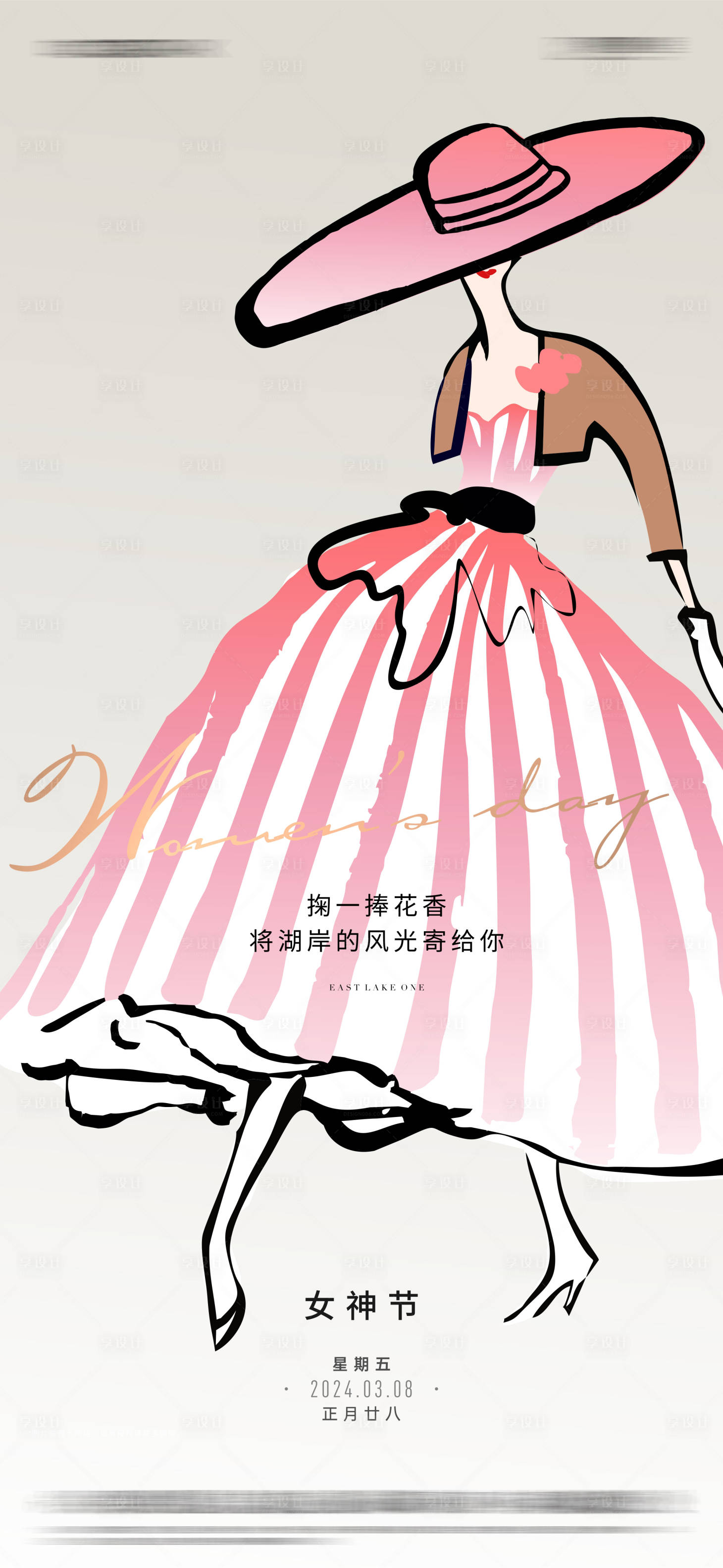 源文件下載【享設計】搜索編號：27820022258161781【女神節海報】
