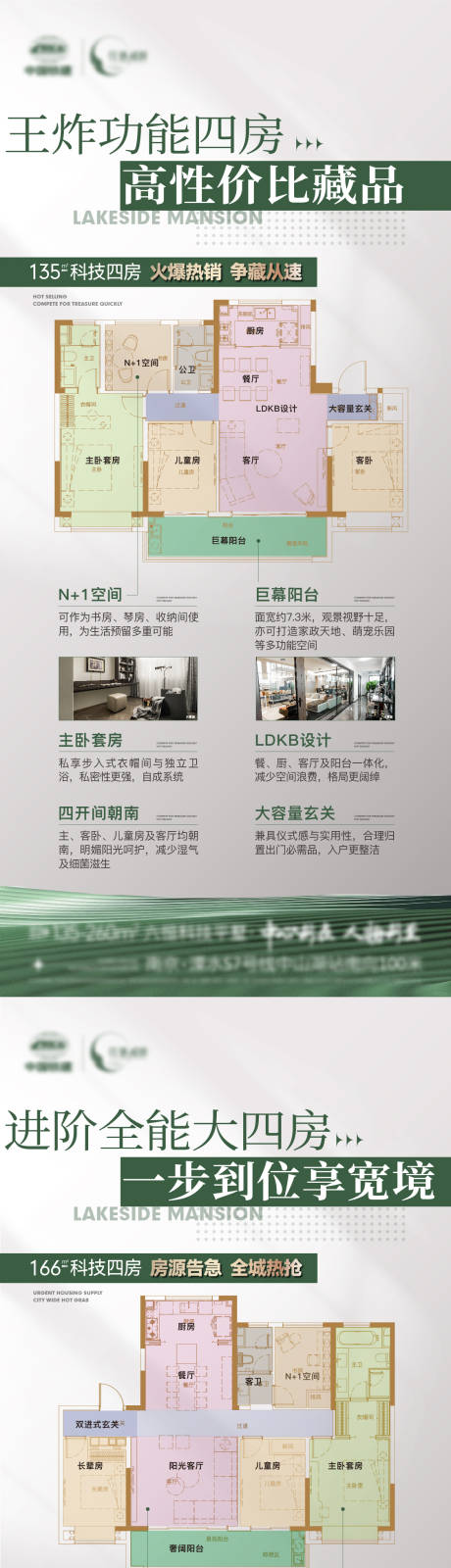 源文件下載【享設計】搜索編號：81650022869322318【地產戶型價值點海報】