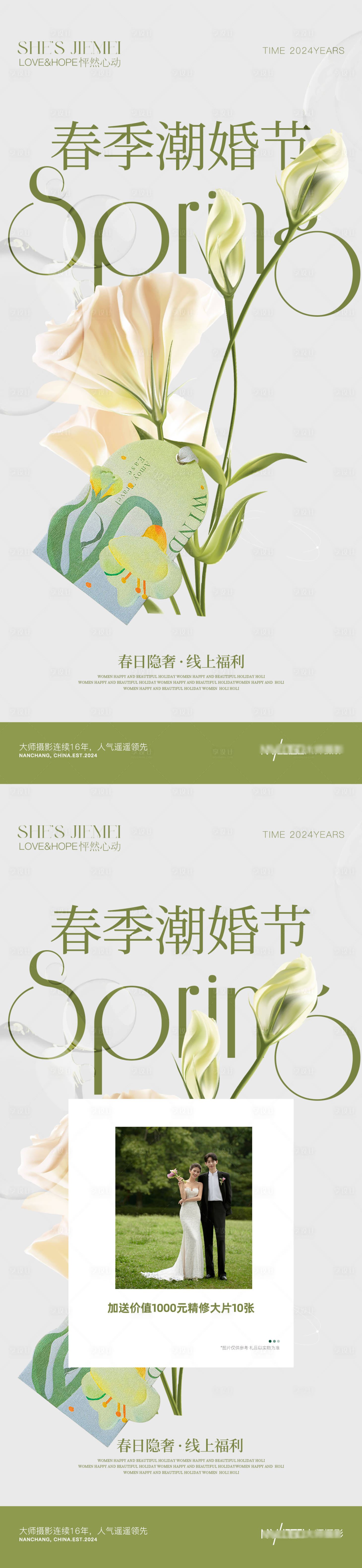 源文件下载【享设计】搜索编号：84170022914094751【春季潮婚节活动海报】