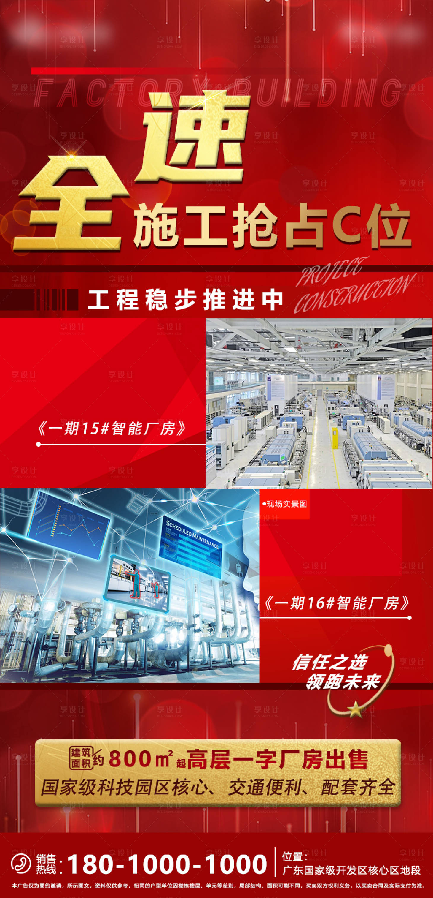 源文件下載【享設計】搜索編號：83420022876651575【施工廠房海報】