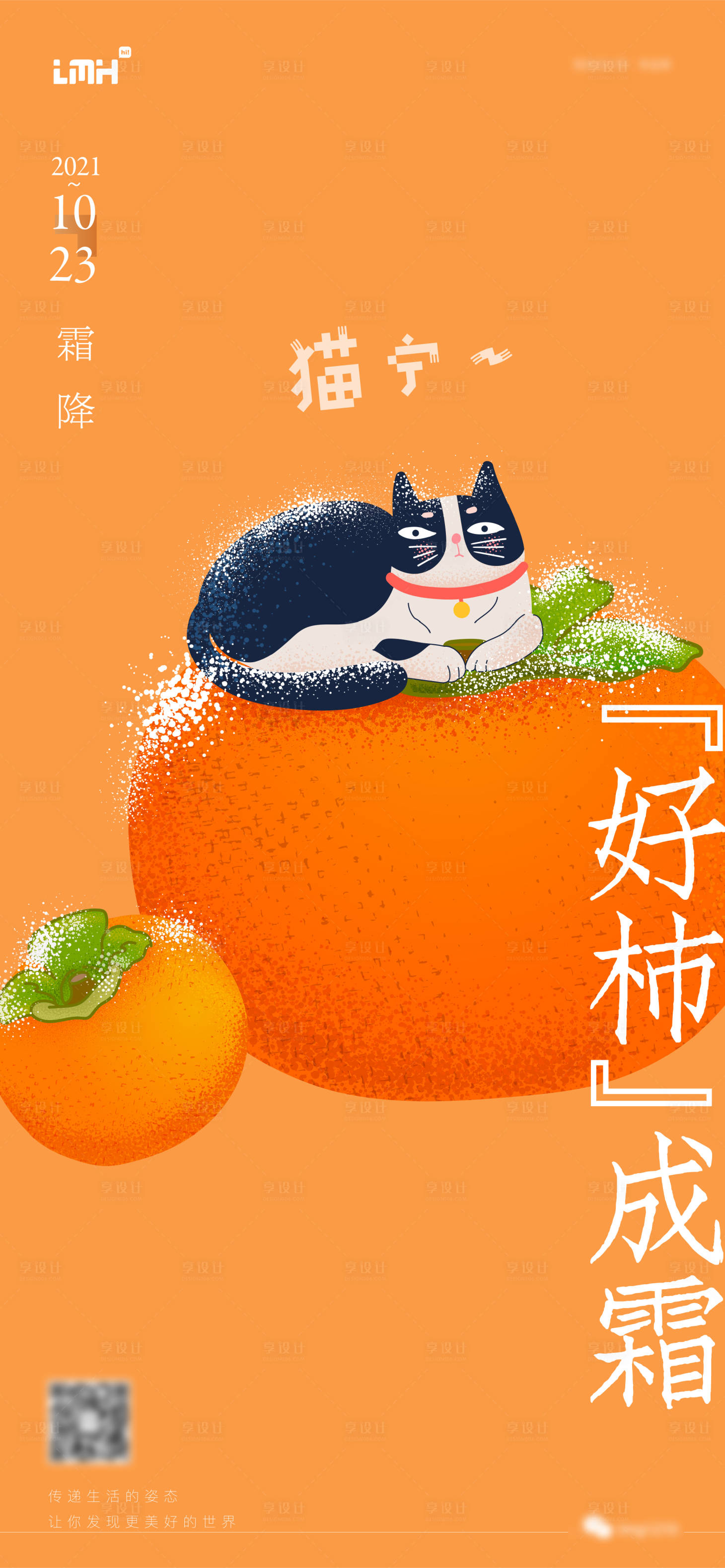 源文件下載【享設計】搜索編號：68220022571282047【霜降海報】