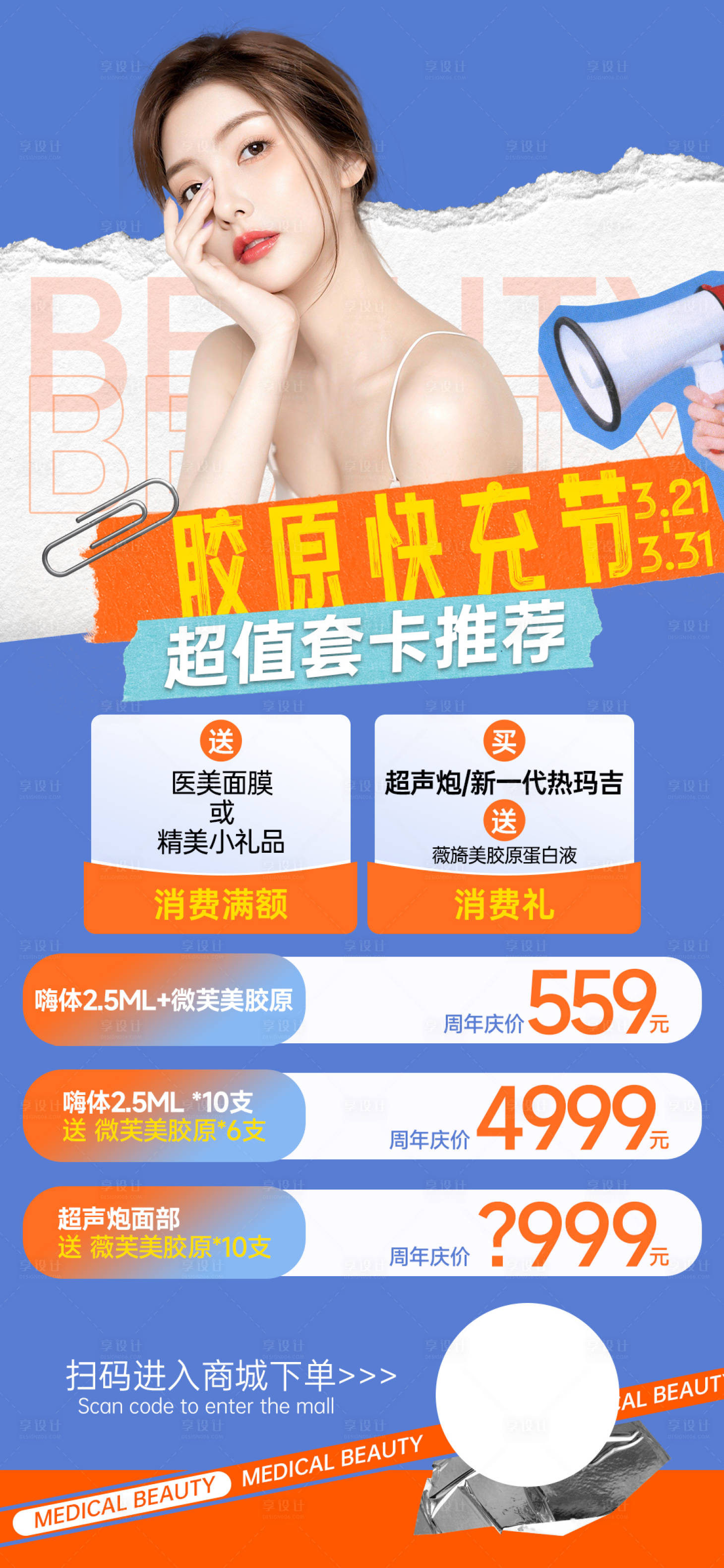 源文件下载【享设计】搜索编号：33000022933946535【胶原套卡海报】