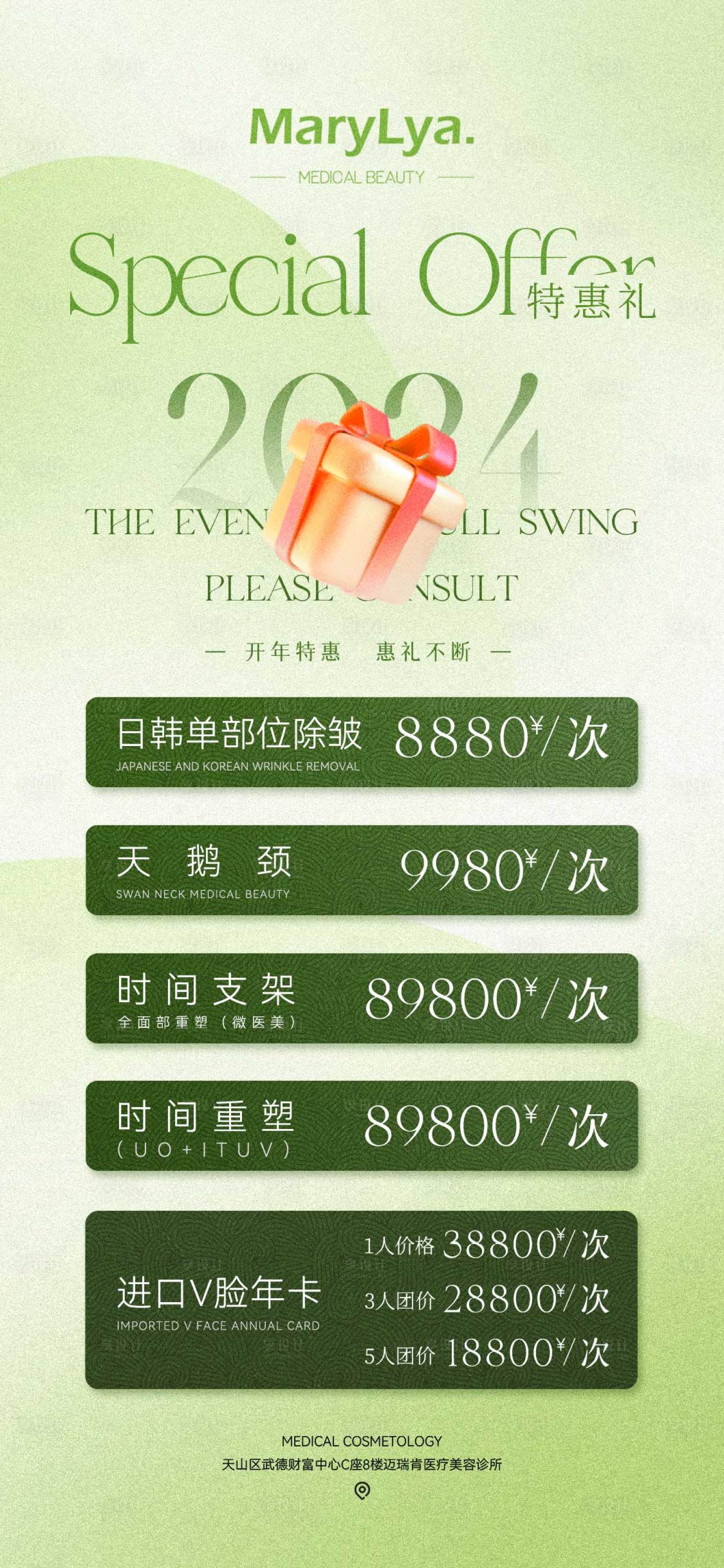 源文件下載【享設計】搜索編號：13870022324775602【醫美特惠活動海報】