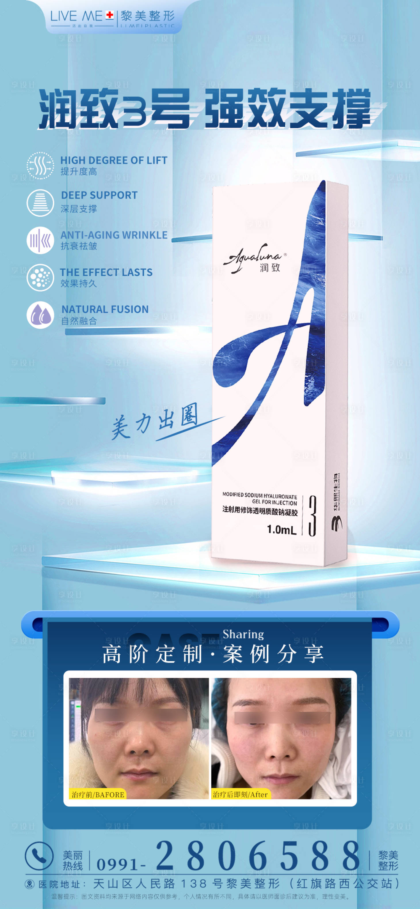 源文件下載【享設計】搜索編號：78980022694626087【醫美產品海報】
