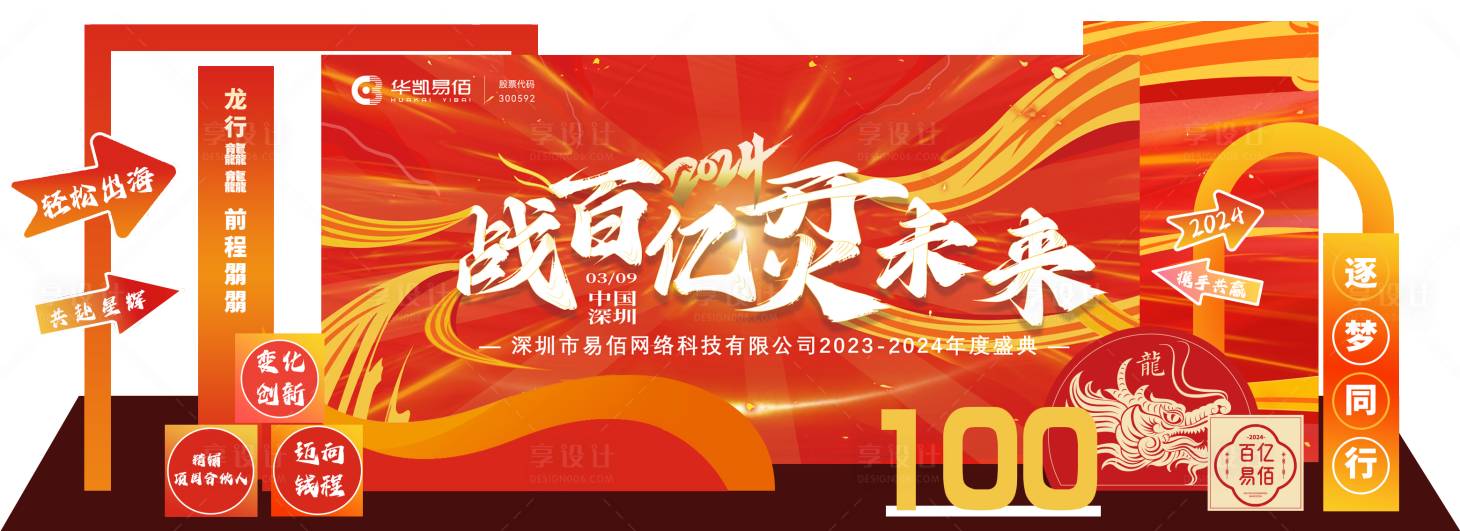 源文件下載【享設(shè)計(jì)】搜索編號：45680022530401244【公司年會商業(yè)主題拍照年會活動(dòng)】