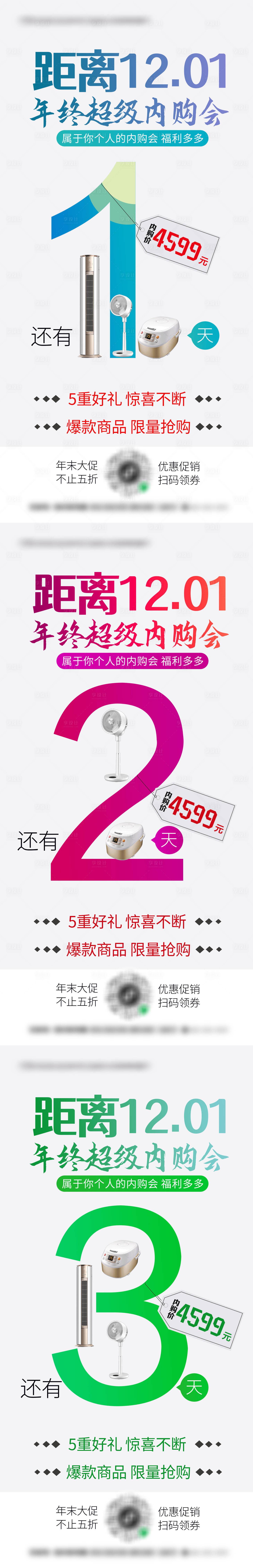 源文件下載【享設(shè)計(jì)】搜索編號(hào)：78470022694967995【家電促銷倒計(jì)時(shí)海報(bào)】