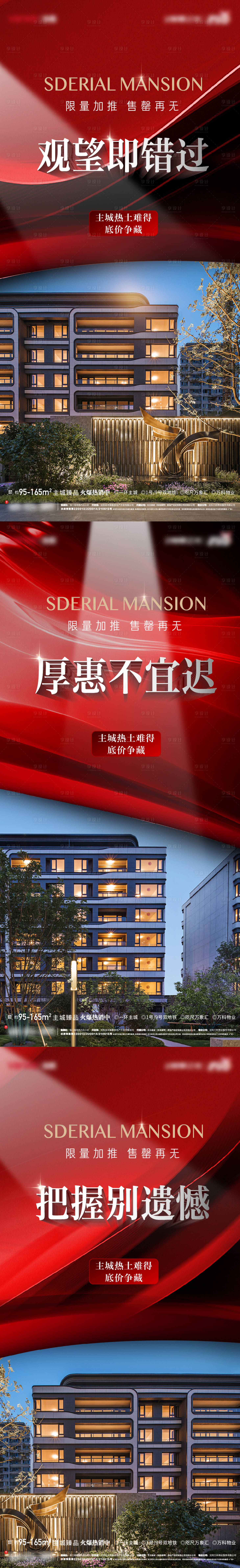 源文件下载【享设计】搜索编号：85520022677969706【加推实景图系列】
