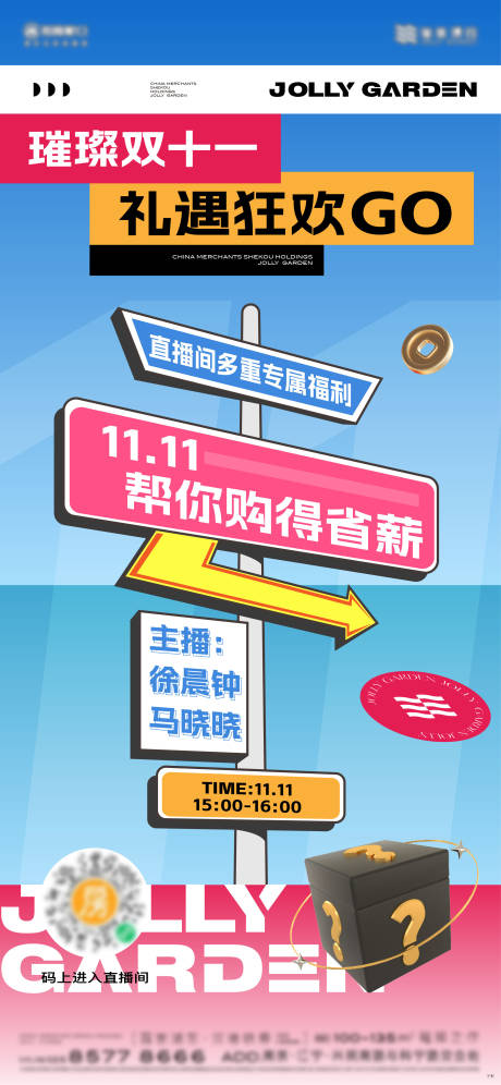 源文件下载【地产双十一海报】编号：57040022693912509