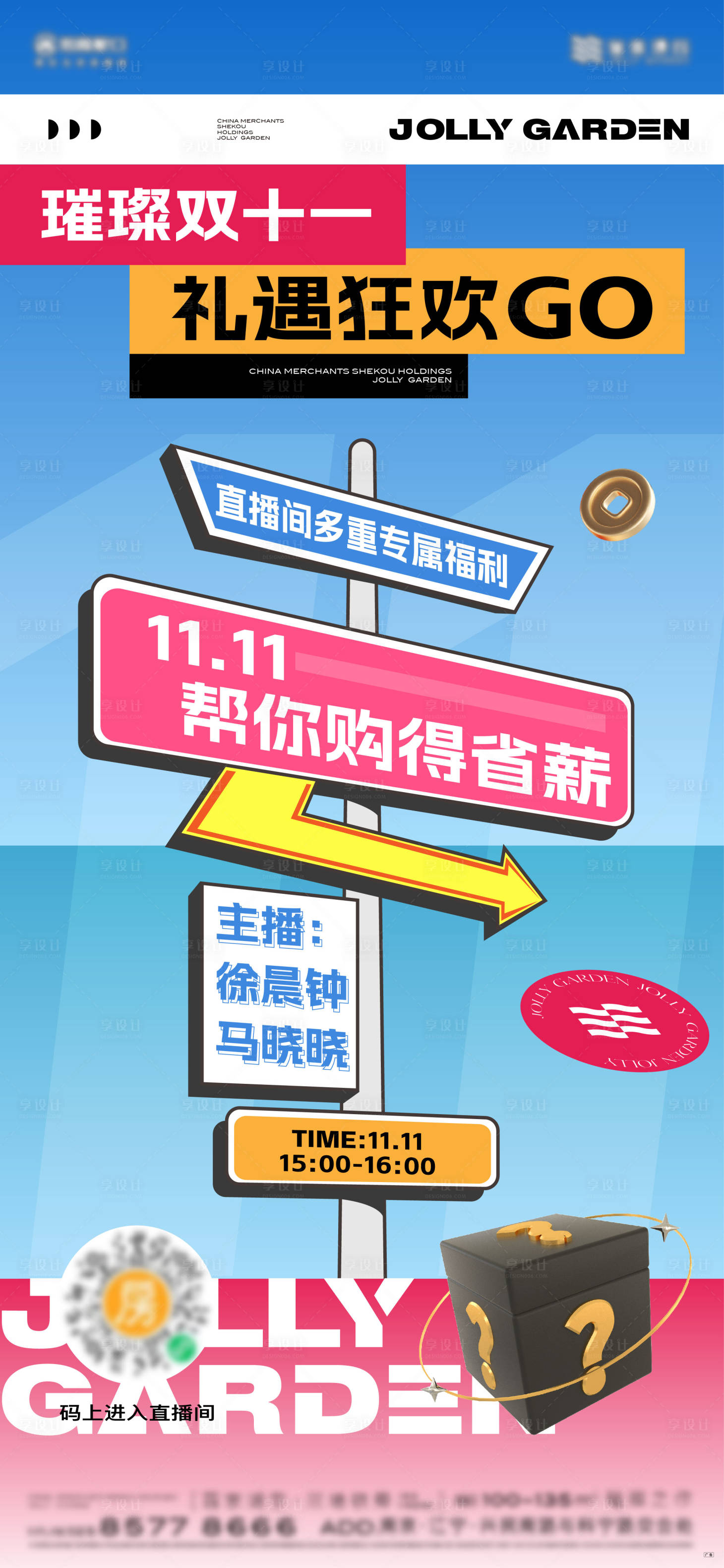 源文件下載【享設計】搜索編號：57040022693912509【地產雙十一海報】