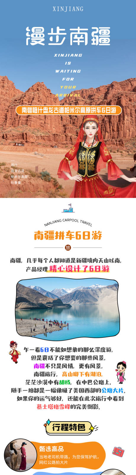 源文件下载【漫步南疆旅游详情页】编号：33810022269848523