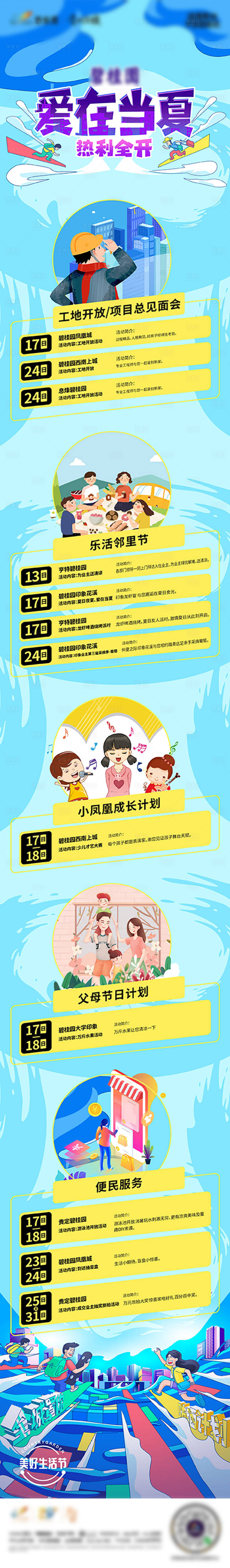 源文件下载【活动预报长海报】编号：86090011933065860