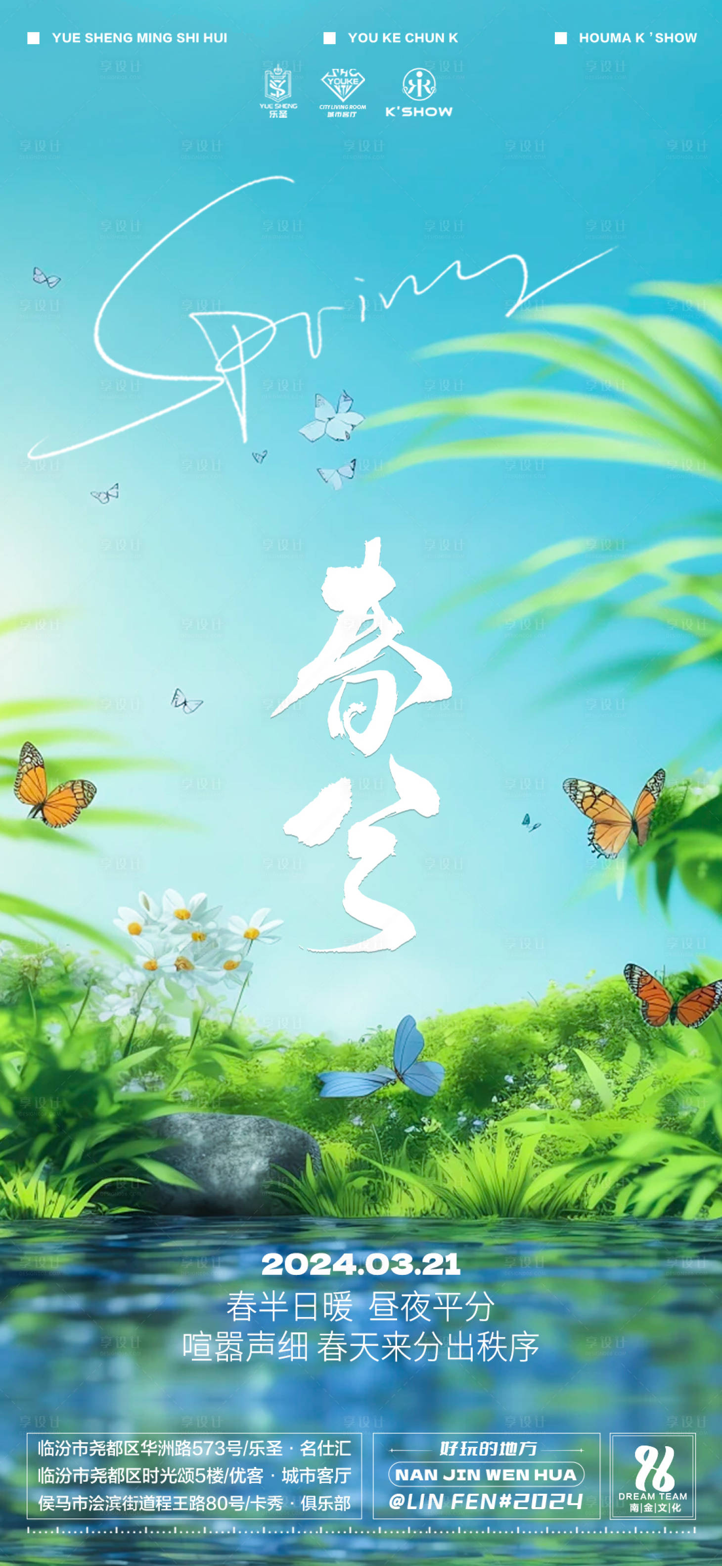 源文件下载【享设计】搜索编号：42270022491358413【酒吧春分】