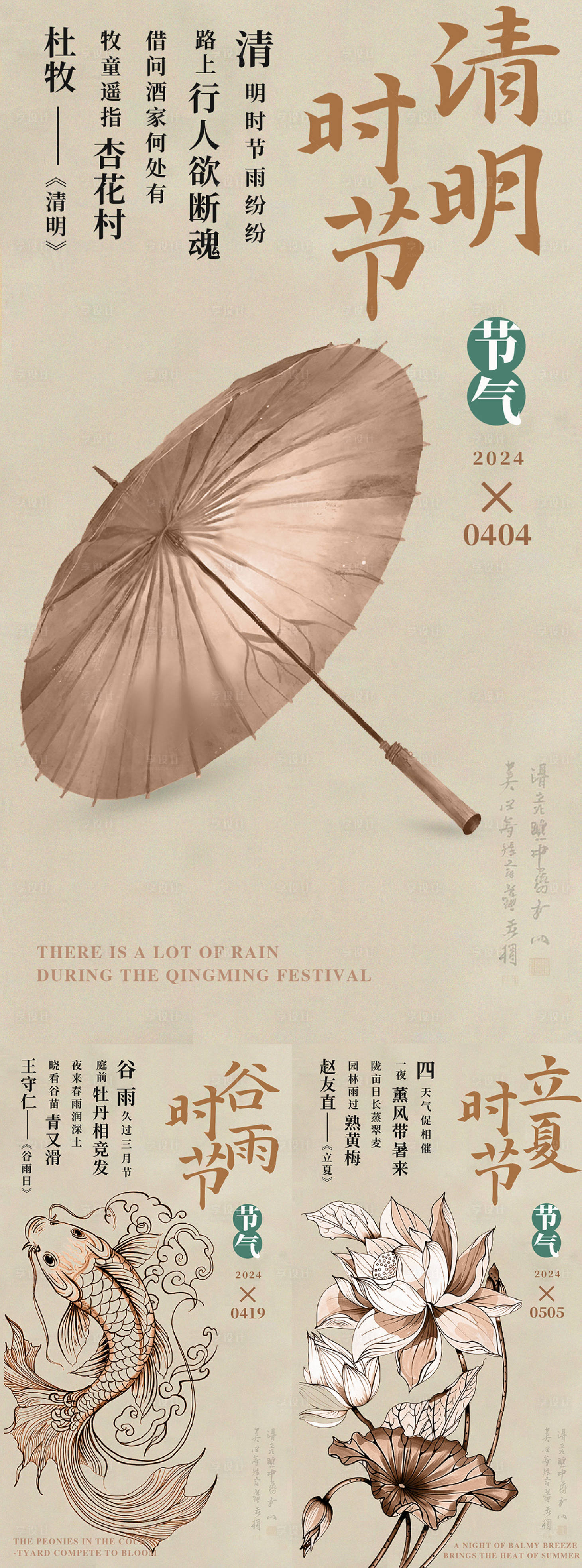 源文件下載【享設計】搜索編號：31390022740618220【清明谷雨立夏節氣系列海報】