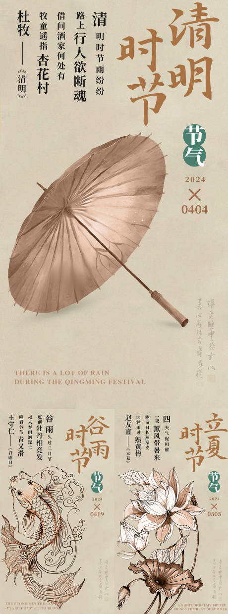 清明谷雨立夏节气系列海报-源文件【享设计】