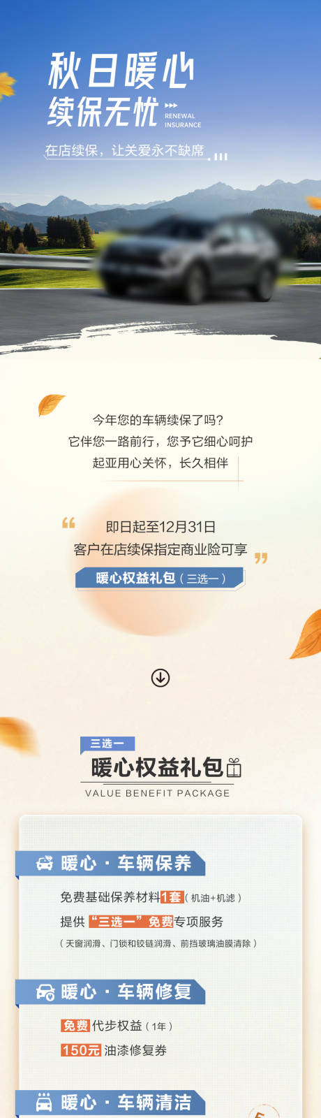 源文件下载【蓝色汽车活动长图】编号：40370022312874980