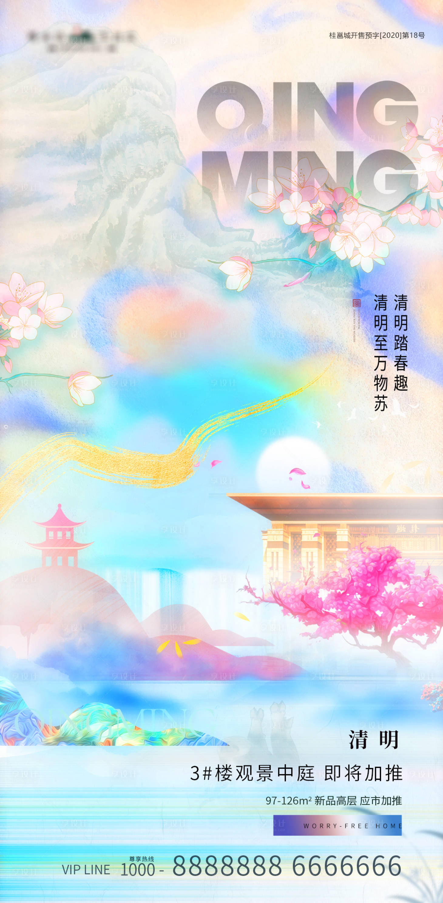 源文件下载【清明节地产海报】编号：59020022761192243