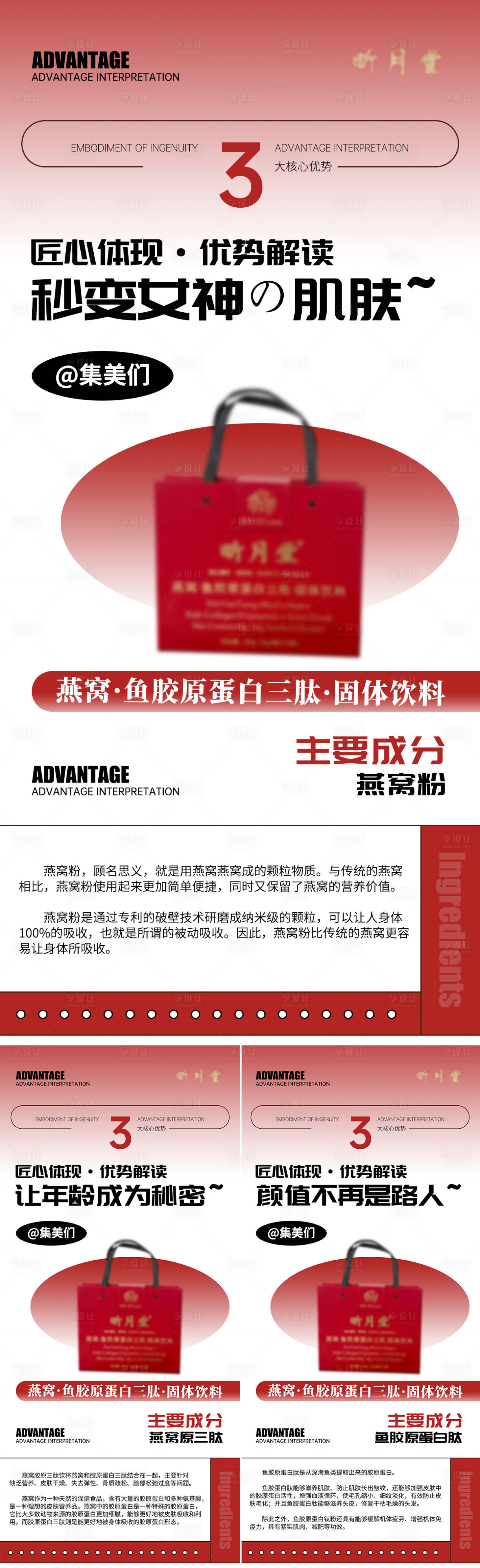 源文件下載【享設(shè)計(jì)】搜索編號：66750022492961811【微商產(chǎn)品成分海報(bào)】