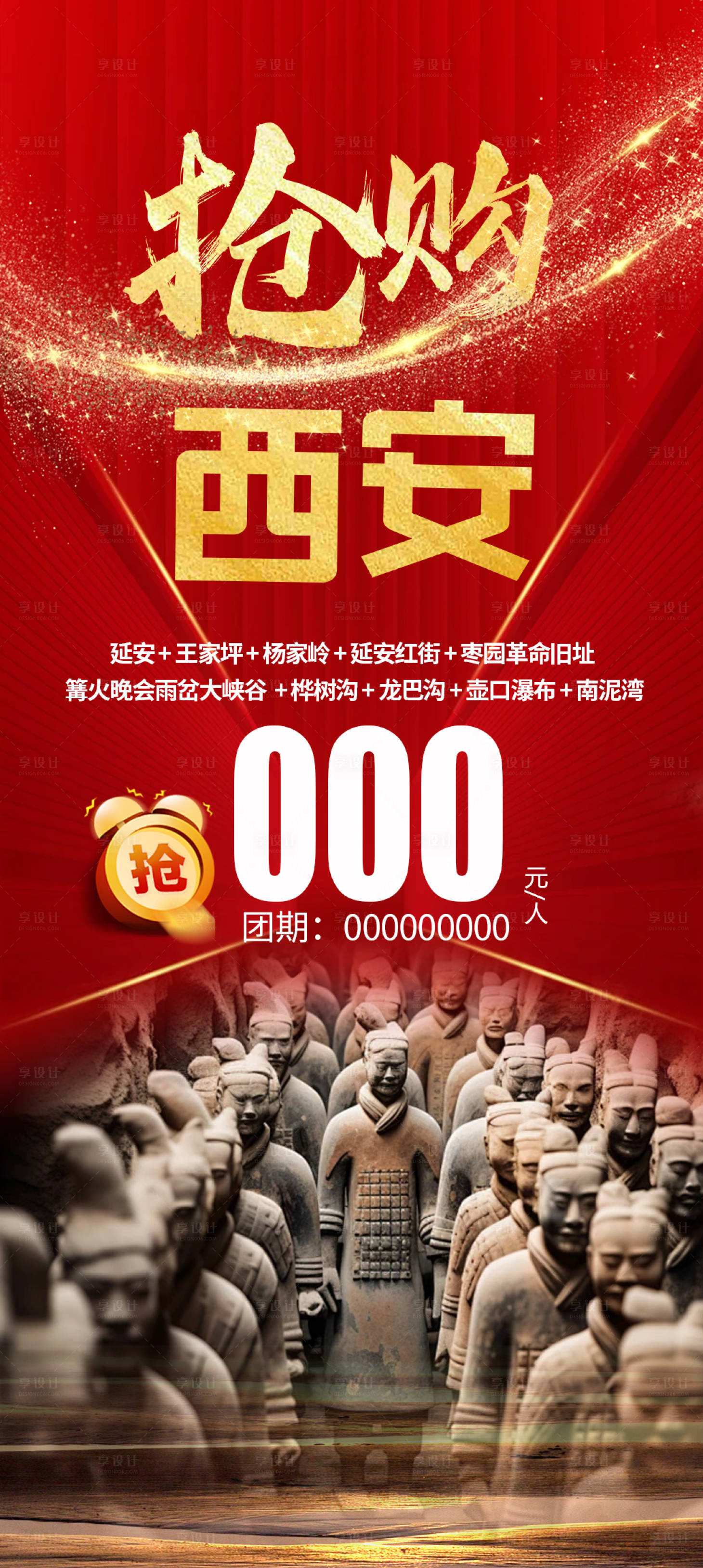 源文件下载【享设计】搜索编号：77410022287465929【抢购西安海报】