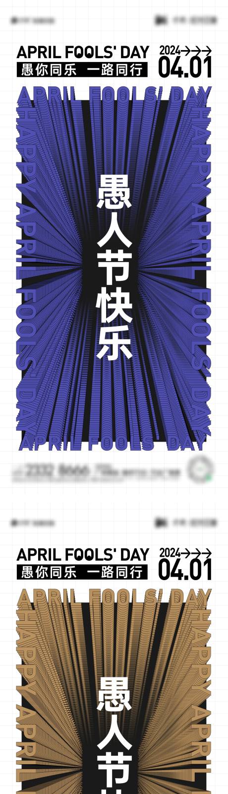 源文件下載【享設(shè)計】搜索編號：26170022718393084【愚人節(jié)海報】