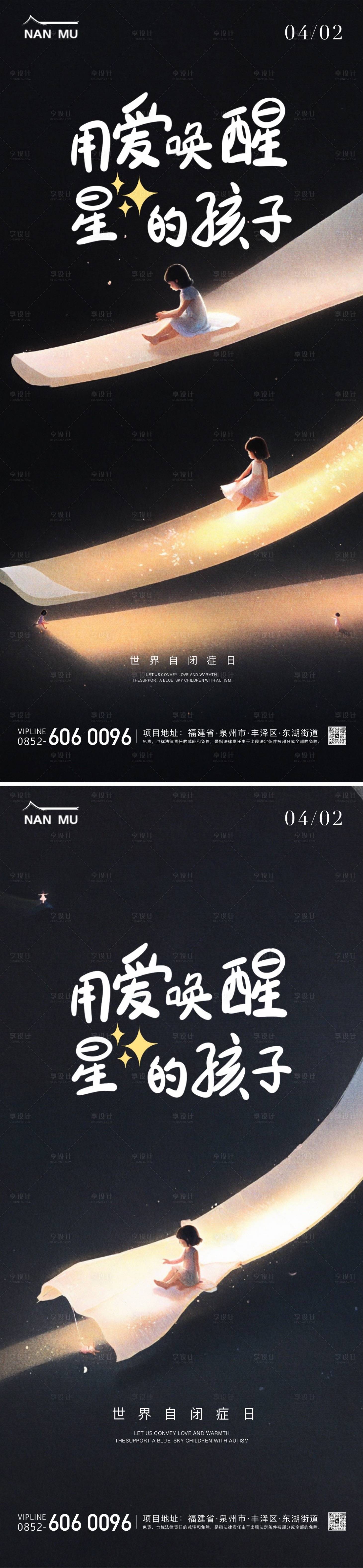 源文件下载【世界自闭症日公益海报】编号：89810022910322562