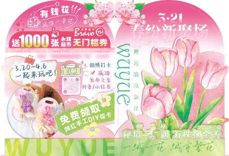 源文件下載【春季DM單】編號：38500022629329309