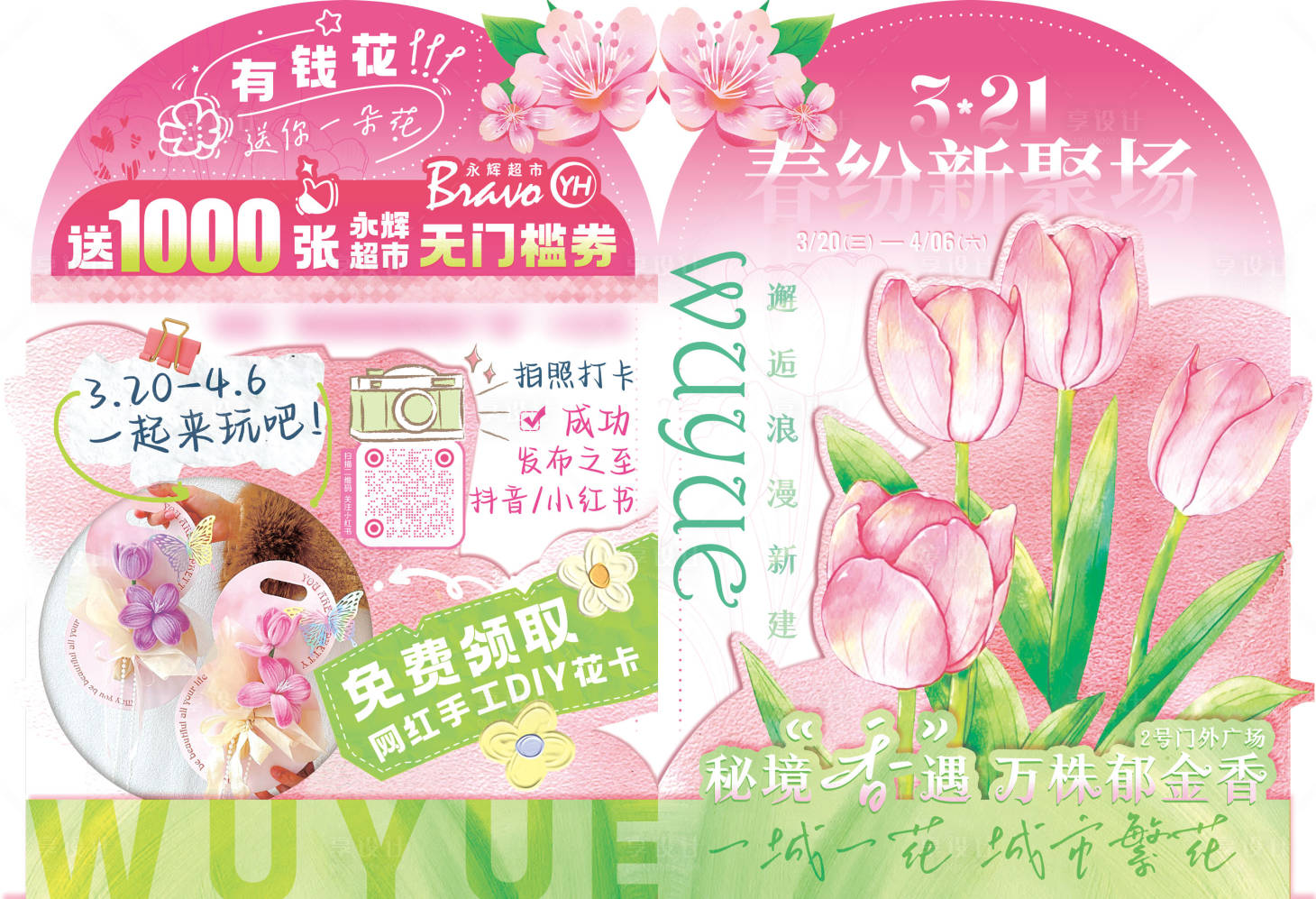 源文件下載【享設計】搜索編號：38500022629329309【春季DM單】