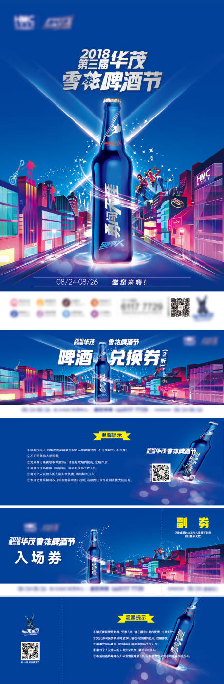 源文件下载【啤酒节活动展板】编号：79230022356755087