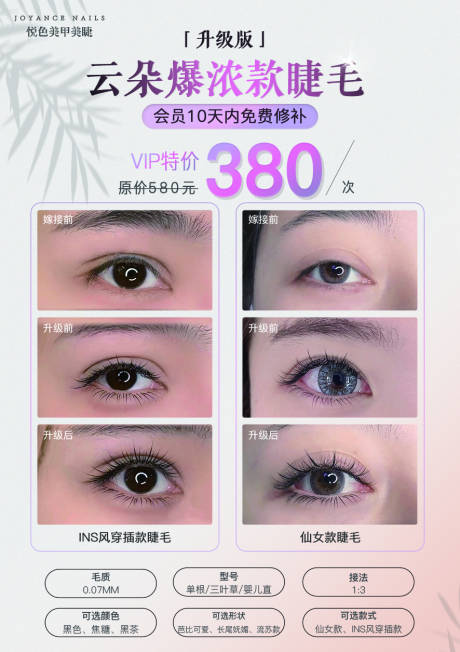 源文件下载【美业海报】编号：24340022655223711