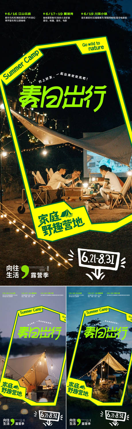 源文件下載【露營海報】編號：22360022325513432