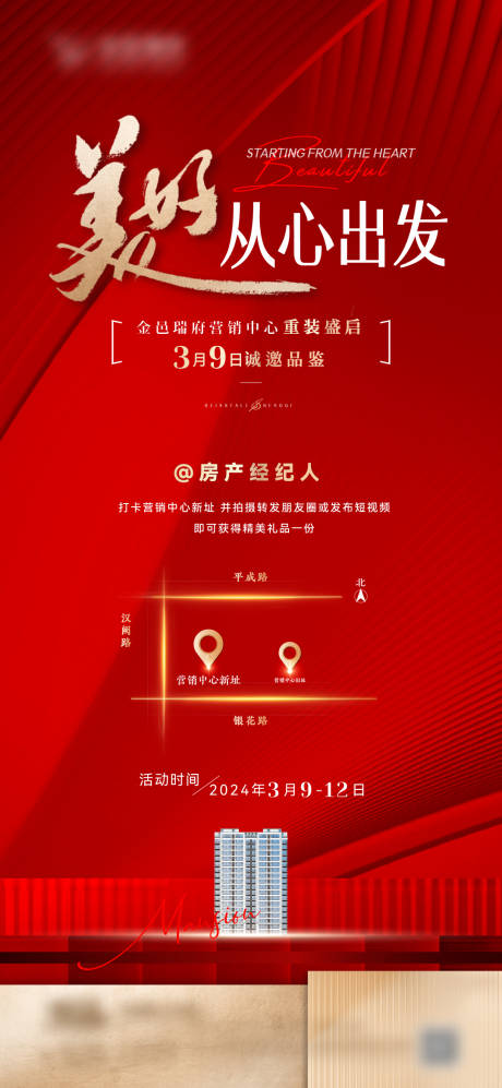 源文件下載【享設計】搜索編號：66020022415169756【地產樣板間開放通知海報】
