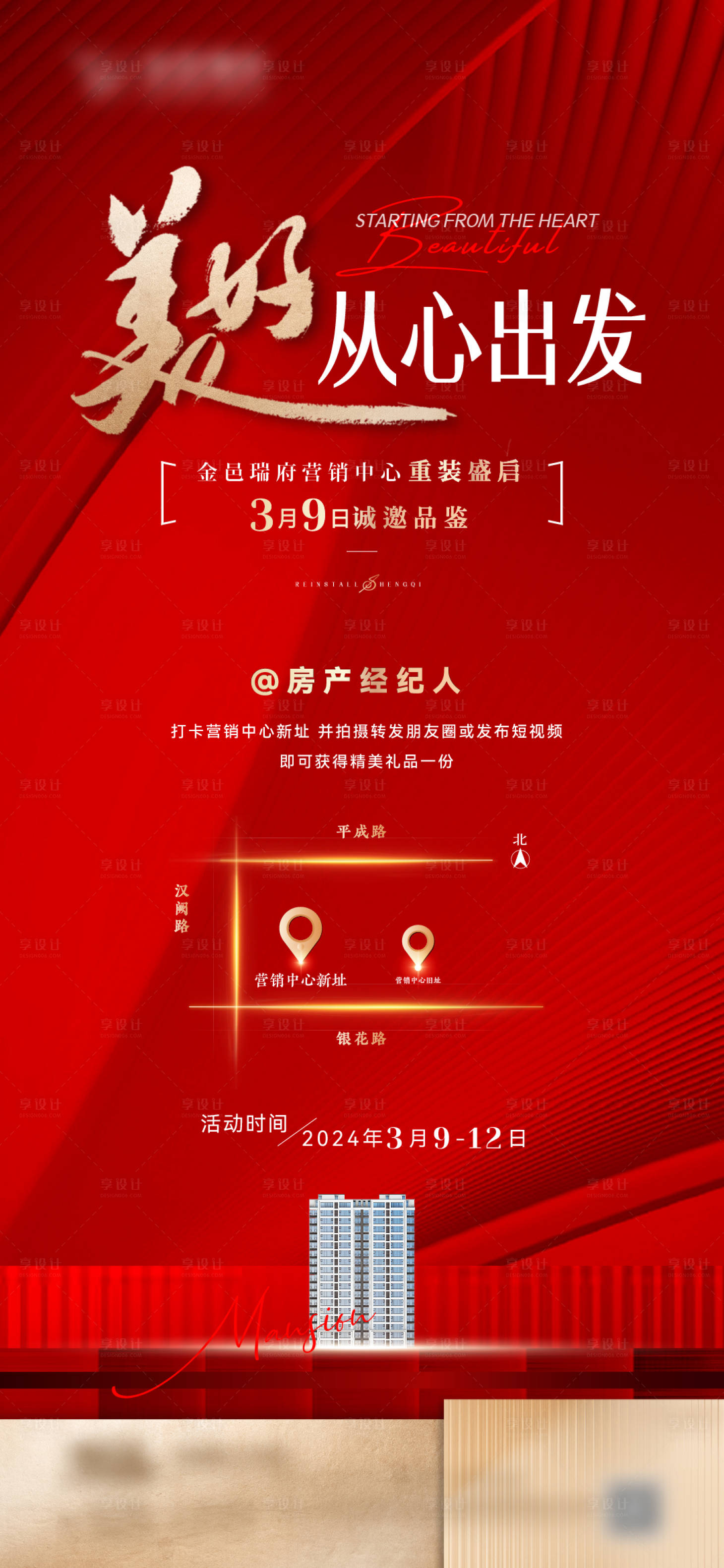 源文件下载【享设计】搜索编号：66020022415169756【地产样板间开放通知海报】