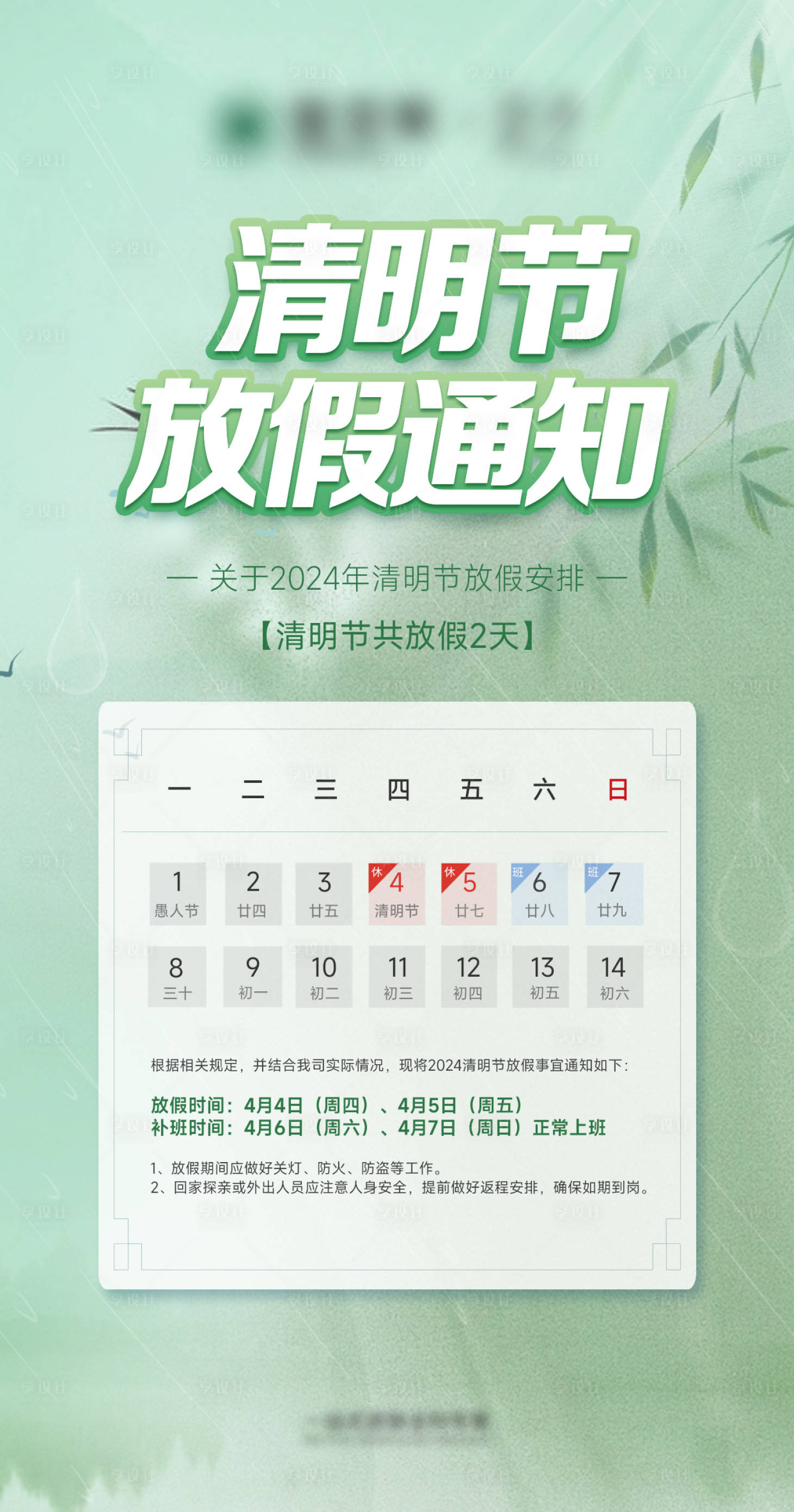 源文件下載【享設計】搜索編號：61940022916799224【清明節放假通知海報】