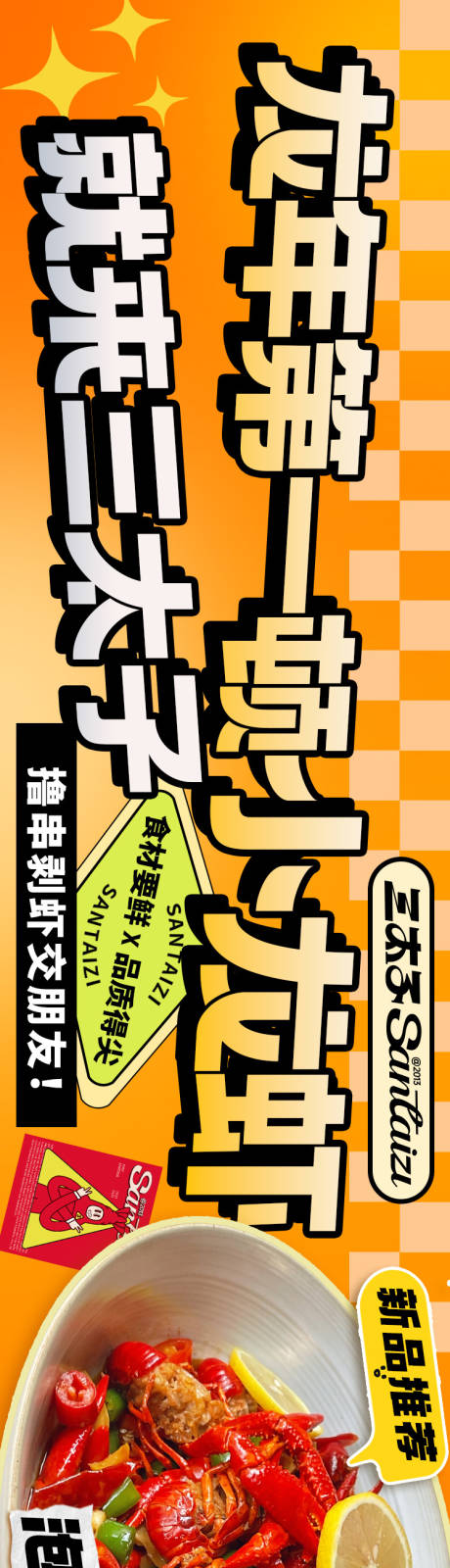 源文件下载【餐饮宣传海报】编号：87840022382336949