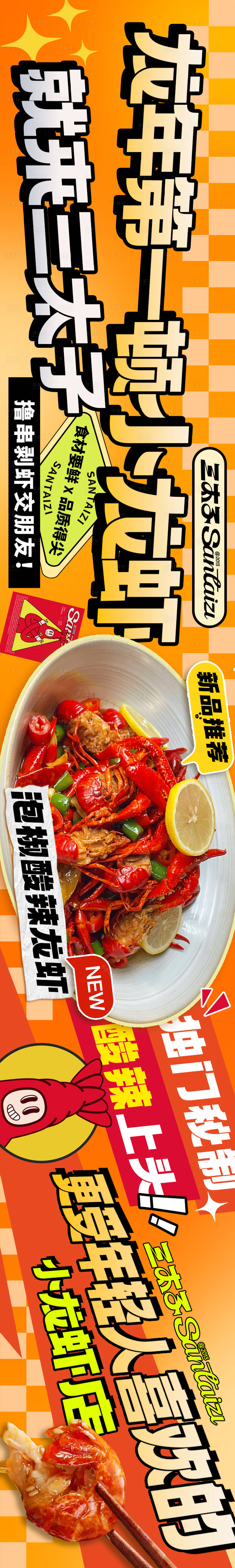 源文件下载【享设计】搜索编号：87840022382336949【餐饮宣传海报】