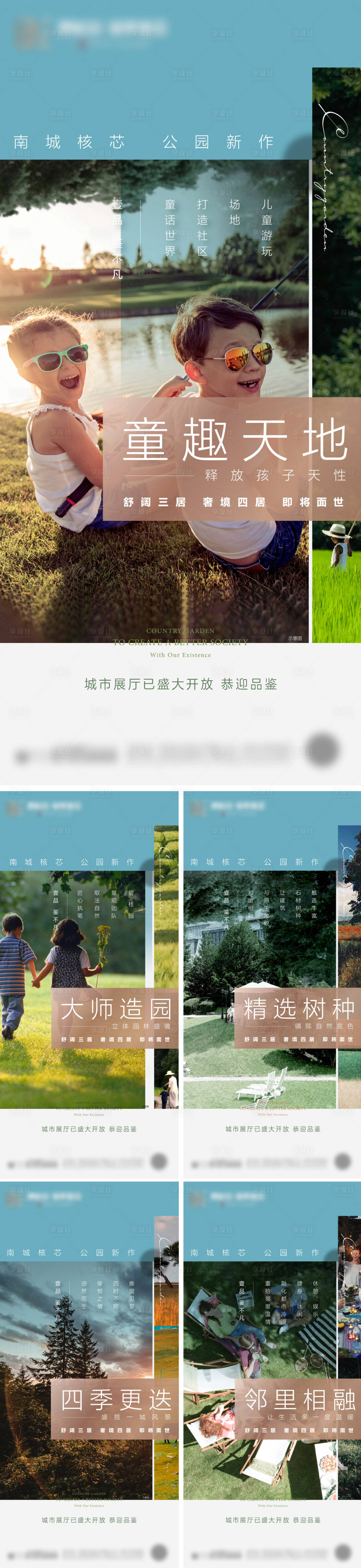 源文件下载【园林价值点系列海报】编号：18660022545921034